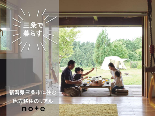 三条で暮らす。note